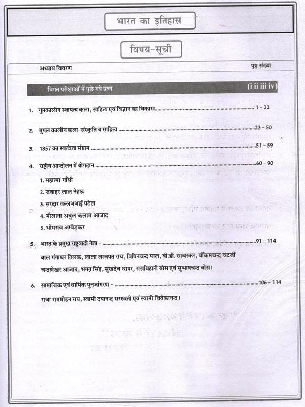 Taiyari Karlo Rpsc First Grade Indian History (Bharat Ka Itihas) By Newari Sir Vijay Sir For 1st Grade Exam Latest Edition